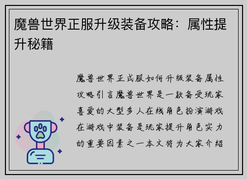 魔兽世界正服升级装备攻略：属性提升秘籍