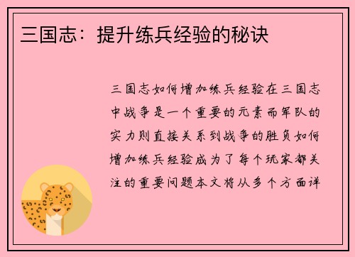 三国志：提升练兵经验的秘诀