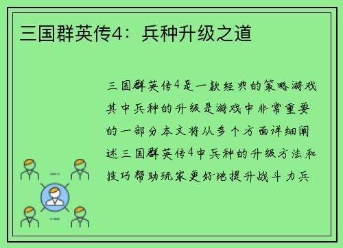 三国群英传4：兵种升级之道