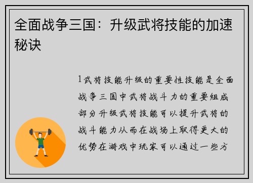 全面战争三国：升级武将技能的加速秘诀